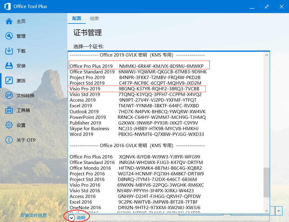 Office各版本KMS激活密钥