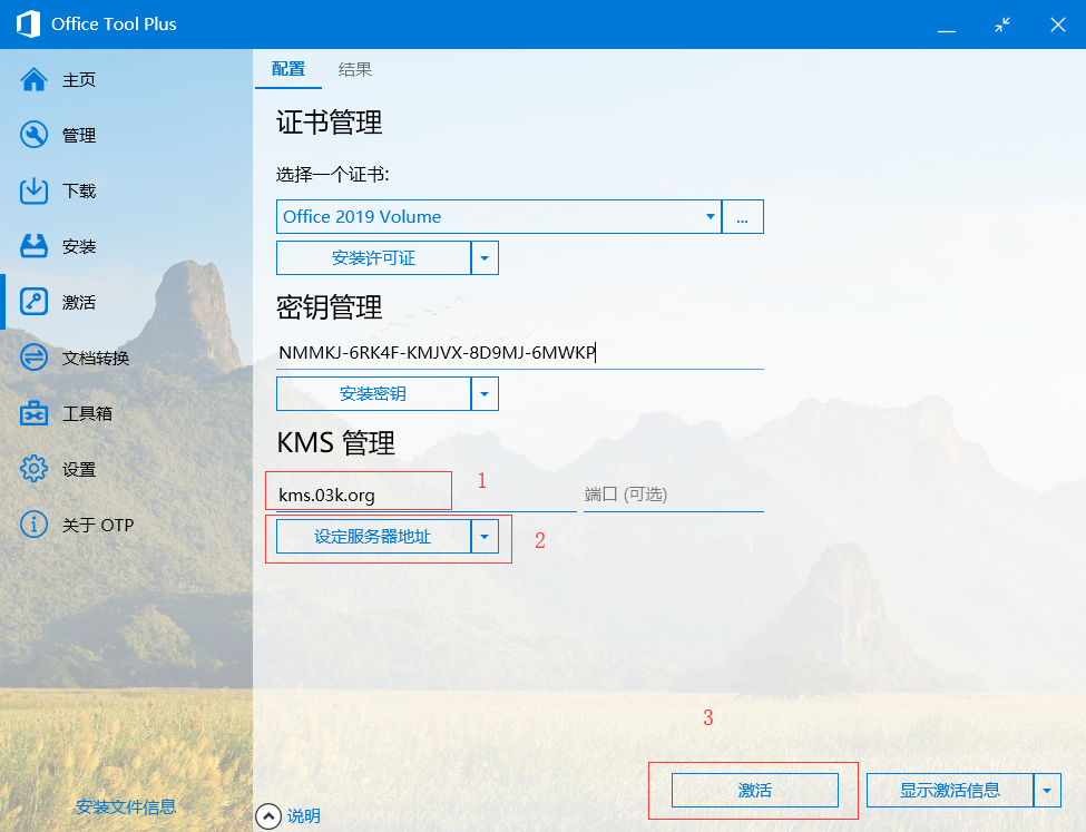 OPT激活界面