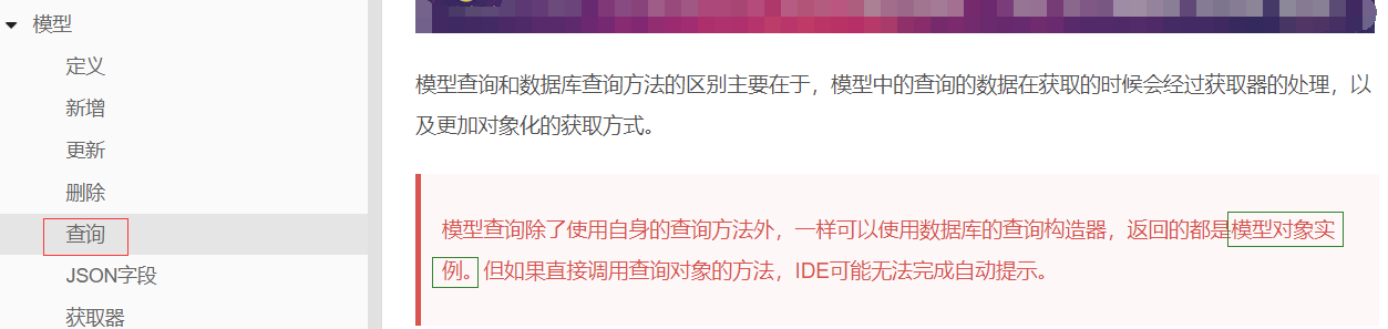 模型类内部查询方式