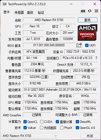 5700显卡信息